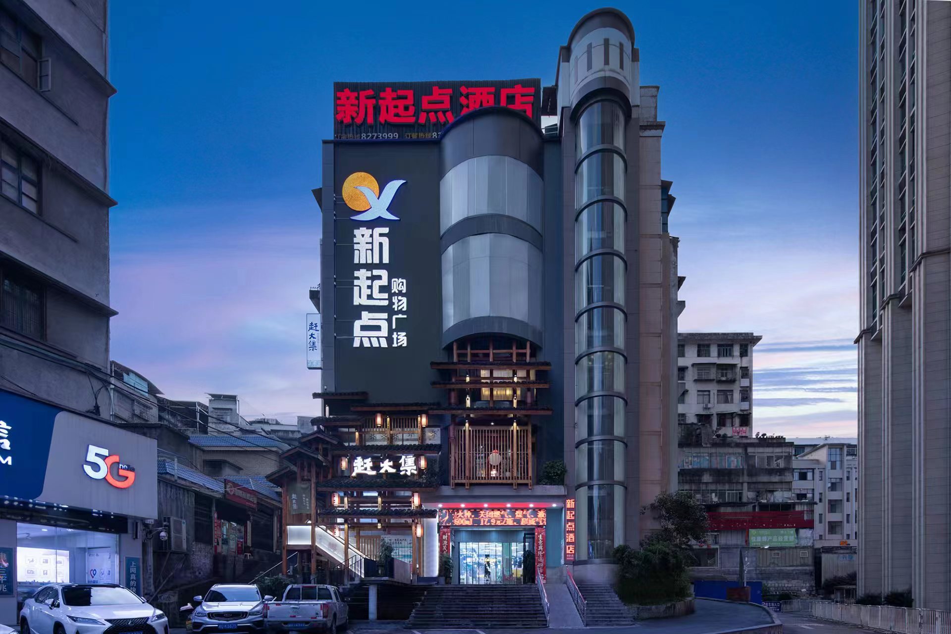 吉首新起点酒店(州政府和盛堂店)·赶大集餐厅图片