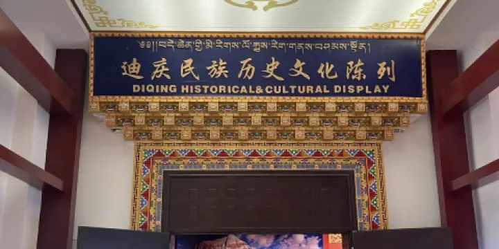 迪慶藏族自治州民族博物館