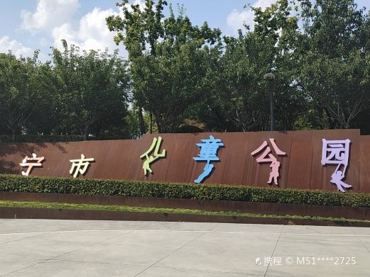 济宁市儿童公园