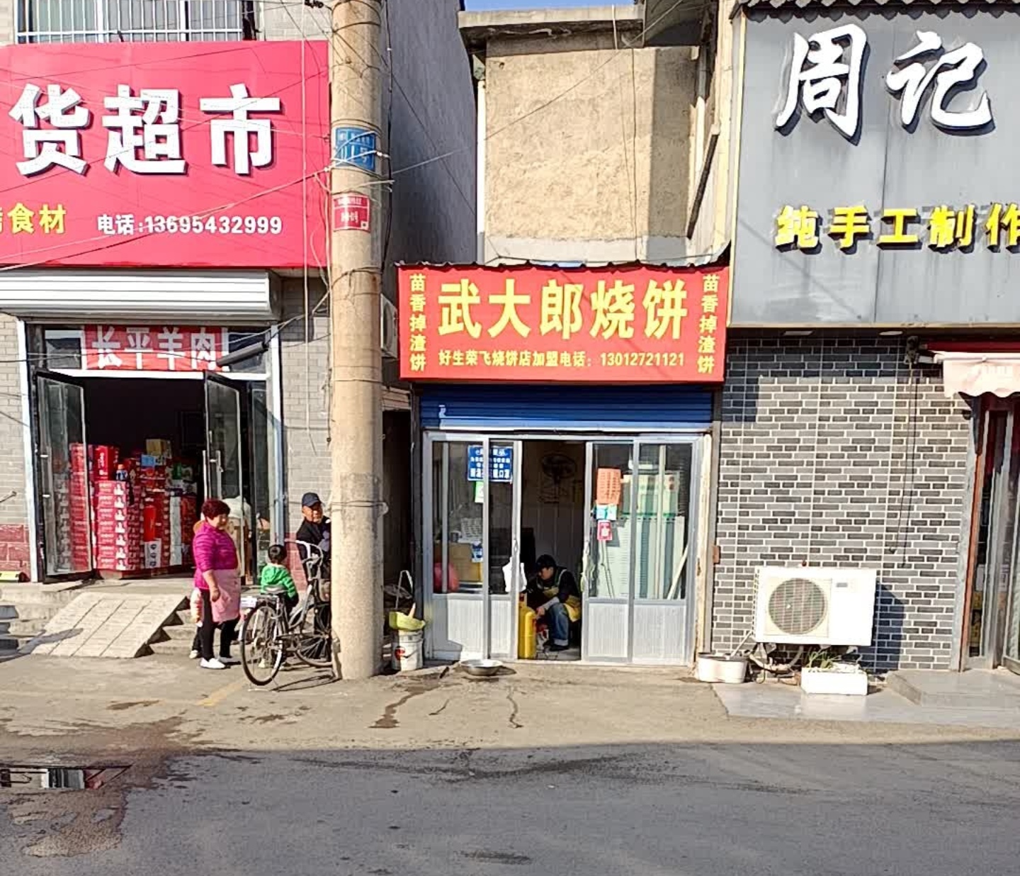 武大郎烧饼(邹周路店)餐厅图片