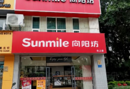 向阳坊(集美仑上店)美食图片