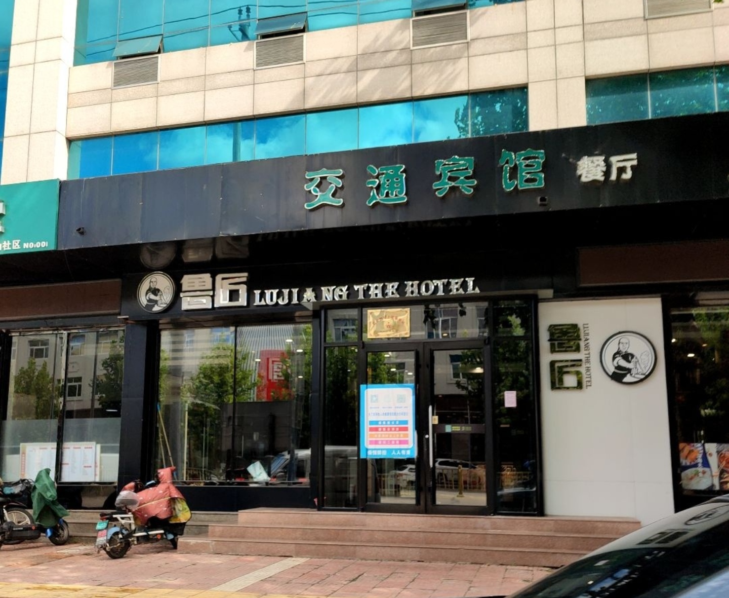 交通宾馆鲁匠餐厅餐厅图片