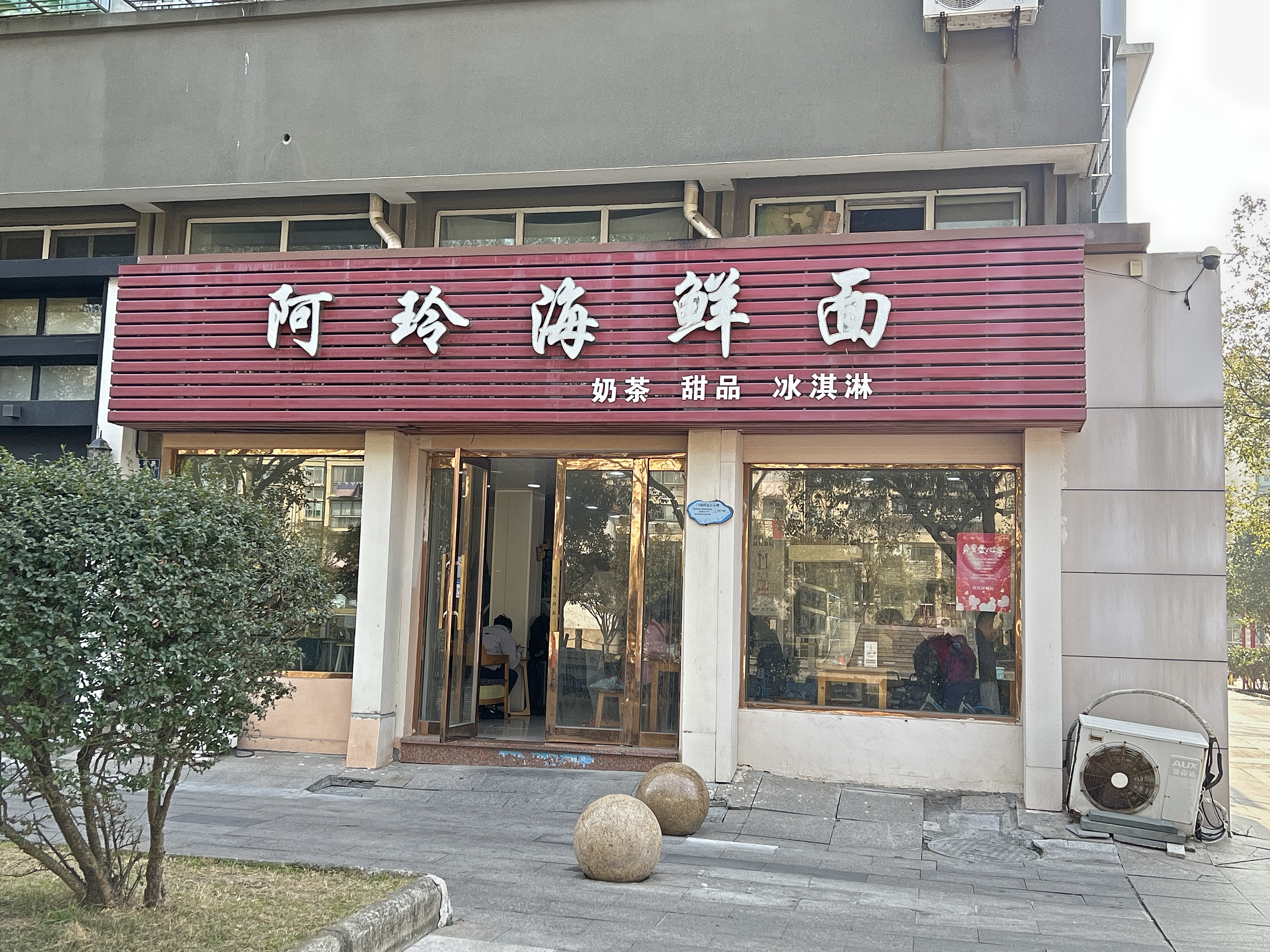 阿玲海鲜面(高亭镇星河路店)餐厅图片