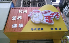 香港QQ鸡蛋仔(松滋店)