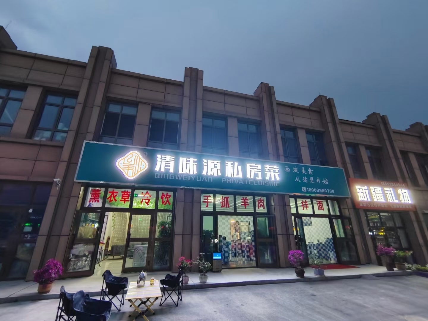 清味源私房菜(芦草沟店)餐厅图片