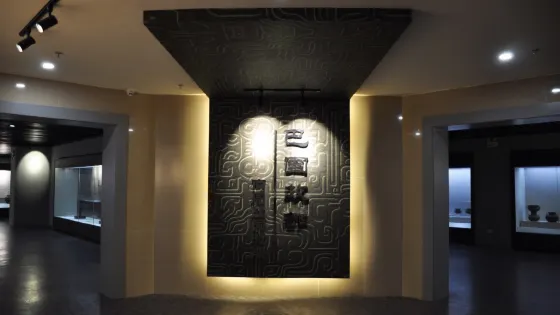涪陵區博物館
