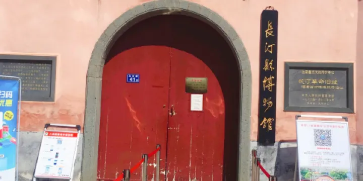 長汀縣博物館