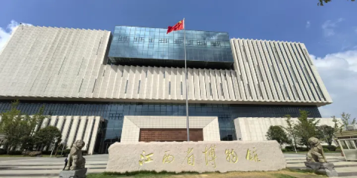 江西省博物館