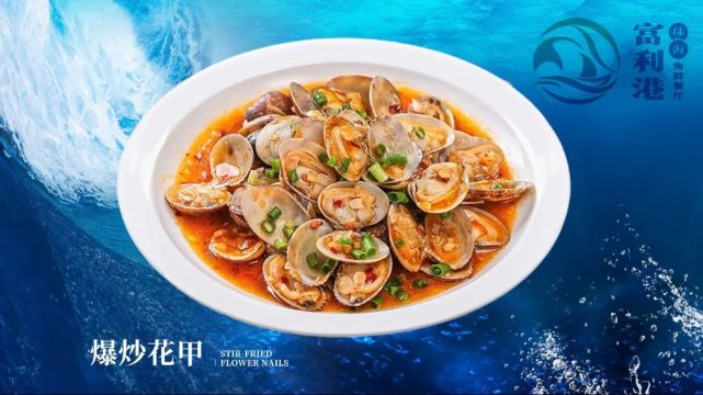 富利港酒楼(白藤头水产批发市场店)