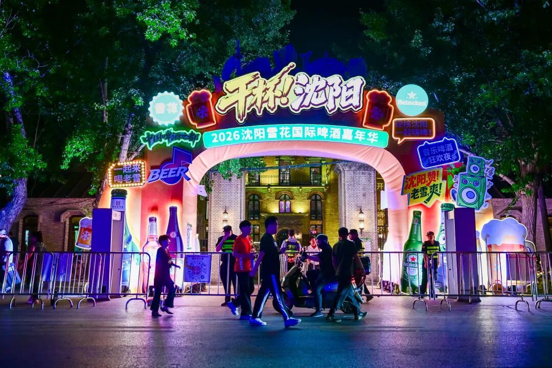 2026沈阳雪花国际啤酒嘉年华