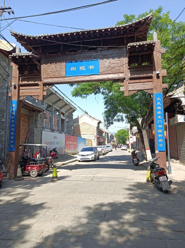 韩城古城旅行图片 4