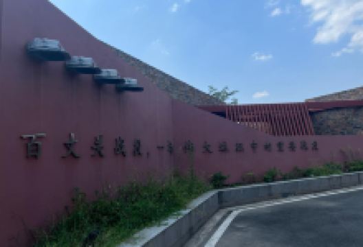 红军百丈关战役纪念馆景点图片