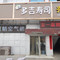 多吉寿司(高阳店)