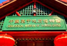 泰宁风景旅游区-泰宁地质博物苑景点图片