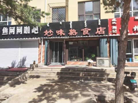 妙味熟食店餐厅图片