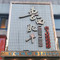鲁西肥牛(南外店)