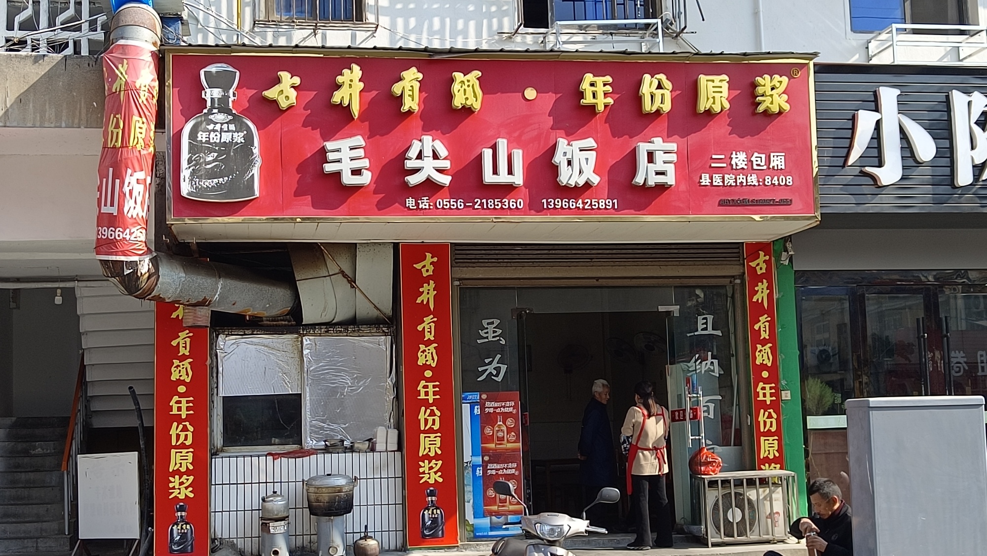 毛尖山饭店餐厅图片