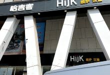 哈吉客HijK(莒县新世纪店)美食图片