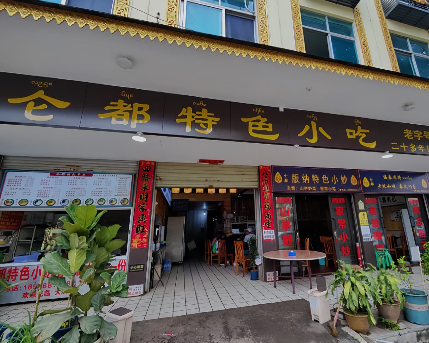 仑都特色小吃餐厅图片