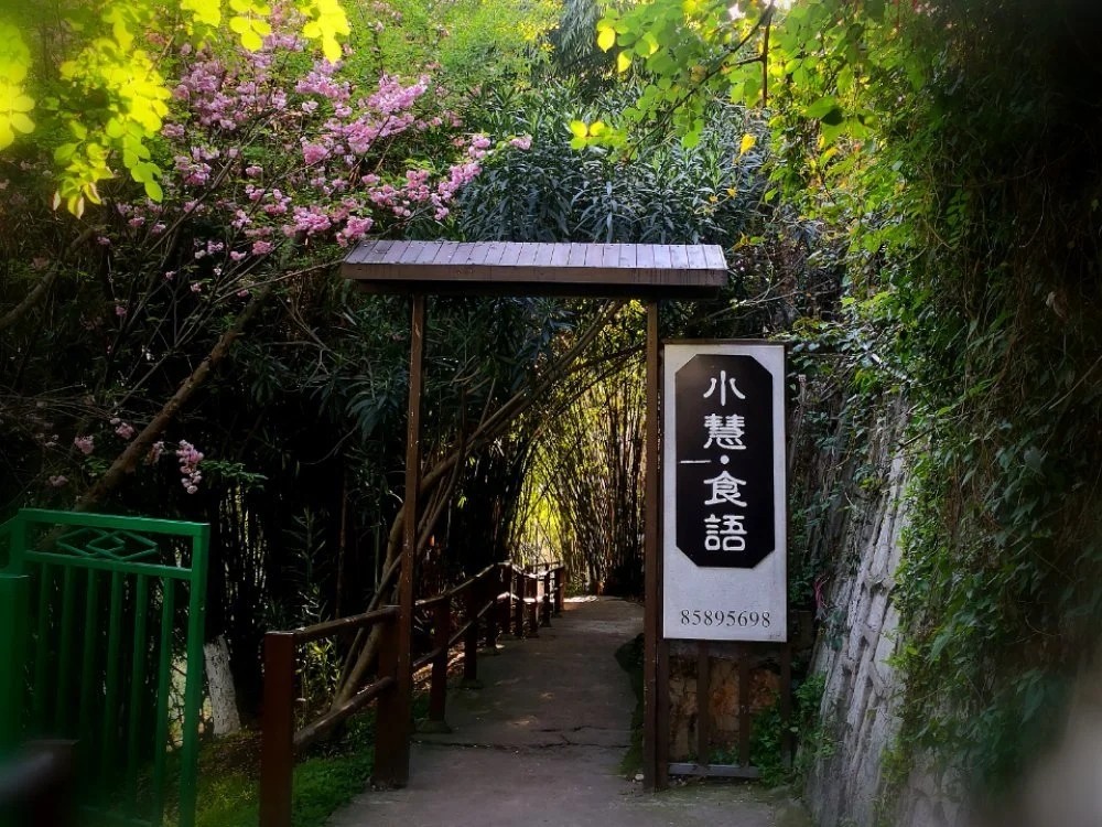 小慧住家贵州菜(团坡桥店)