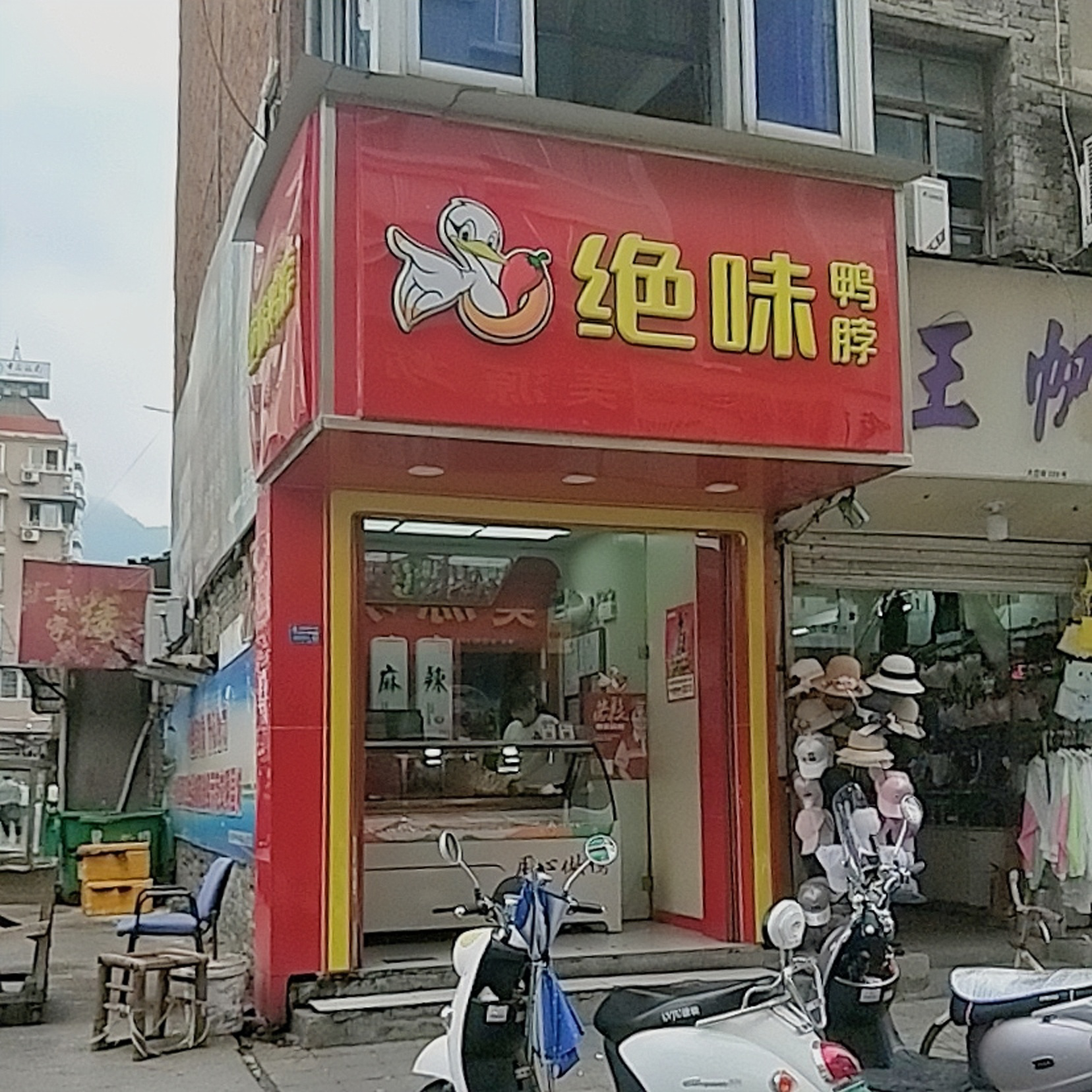 绝味鸭脖(大峃街店)餐厅图片
