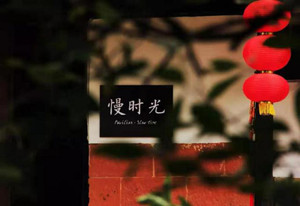 横峰游记图文-横峰亭子上——过一段慢生活，听一段经典流传