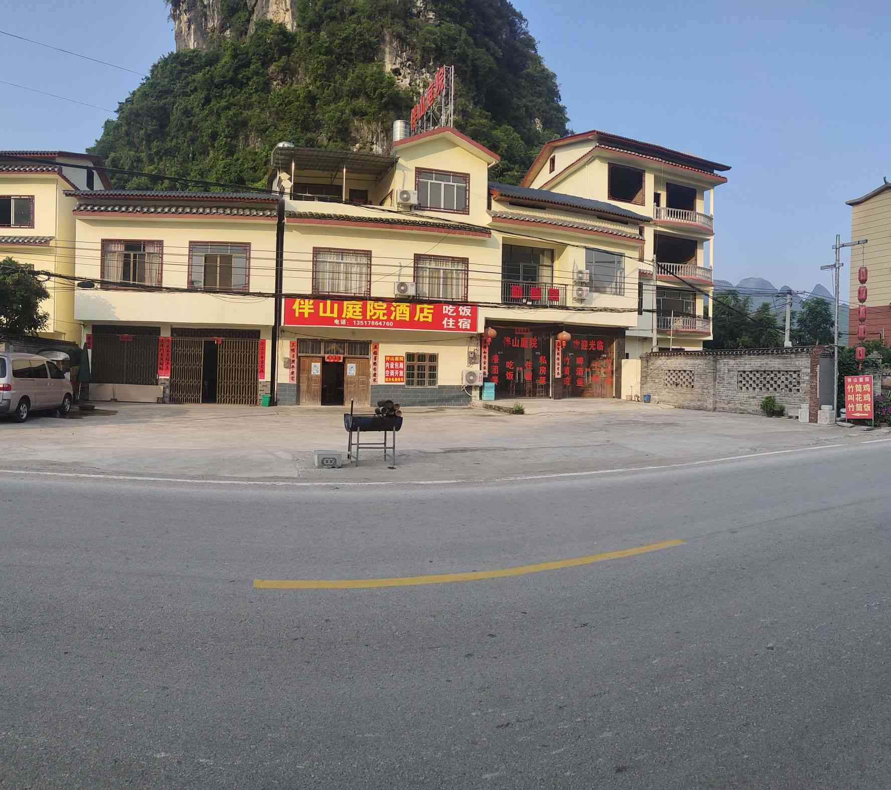 伴山庭院酒店·餐厅