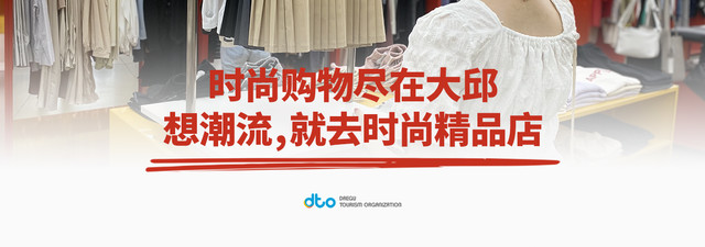 时尚购物尽在韩国大邱！