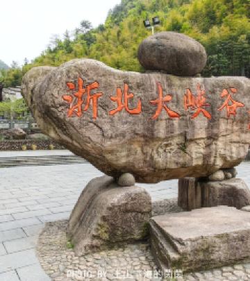 龙王山漂流/浙北大峡谷游记图文-在浙北大峡谷过小长假！7D玻璃桥、玻璃漂流、华东第一滑索……