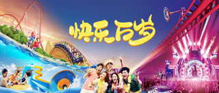 快乐必备！国内人气爆棚的七个主题乐园