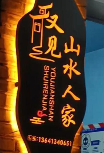 ​北京怀柔民宿旅游住宿：原始森林又见山水人家民宿五彩斑斓的童话世界，尽情享受金秋十一长假