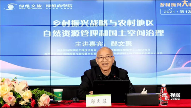 绿维文旅:乡村振兴战略与农村地区自然资源管理和国土空间治理