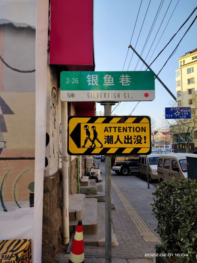 银鱼巷三合里旅行图片 1