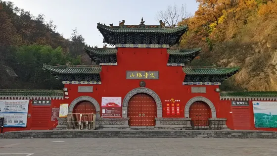 寺山國家森林公園