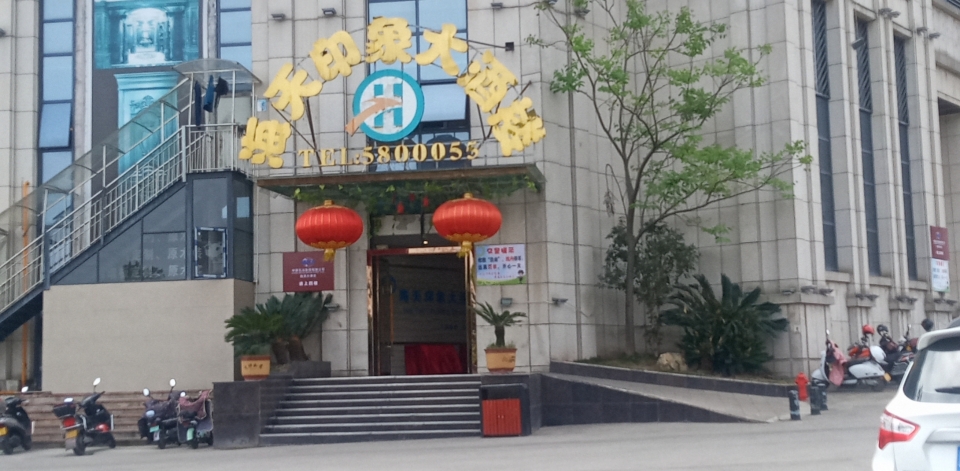 海天印象大酒楼