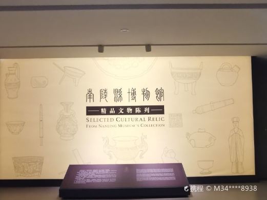 南陵县博物馆