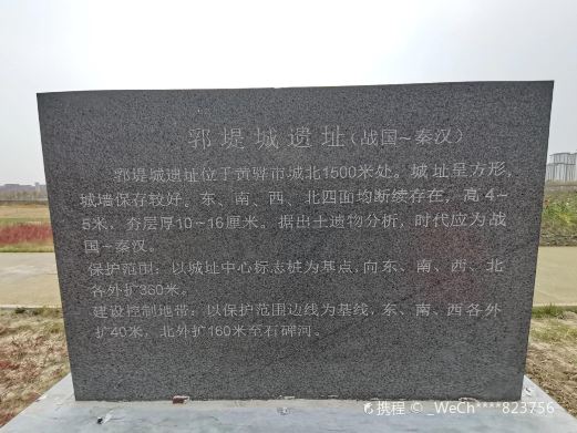 郛堤城
