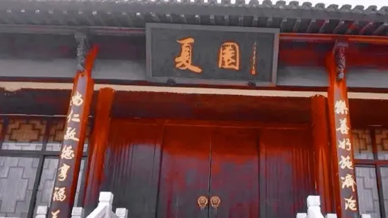 威海華夏城旅遊風景區-夏園