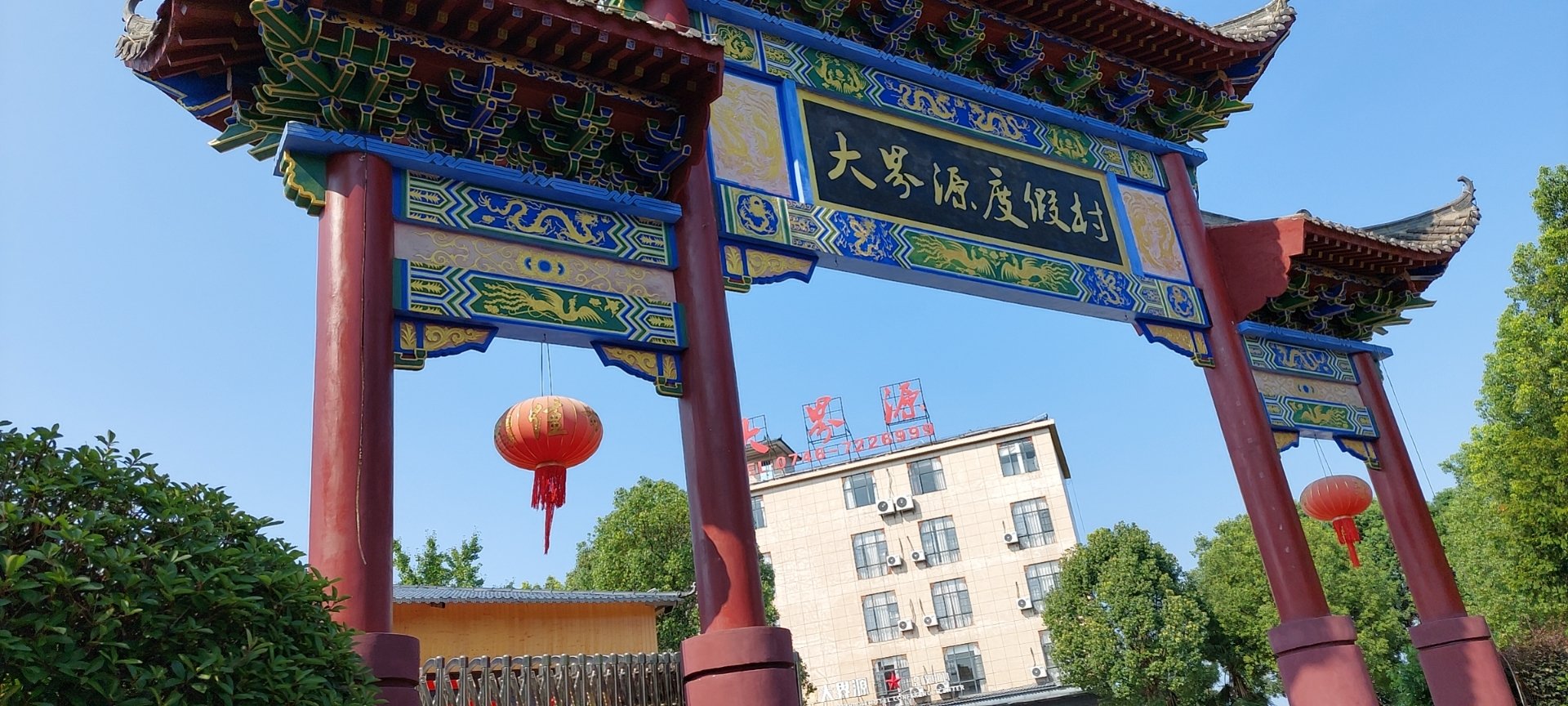 宁远大界源度假村餐厅图片