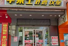 华莱士·全鸡汉堡(新兴店)美食图片
