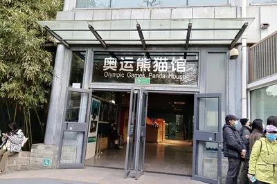 北京动物园大熊猫馆