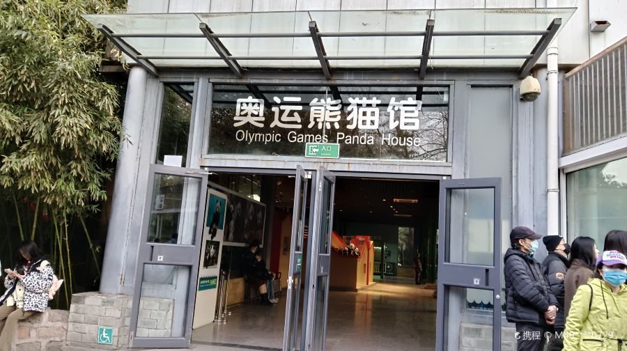 北京动物园大熊猫馆
