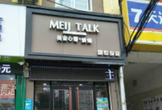 美吉心语(步行街店)美食图片