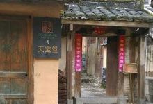 天宝堂购物图片