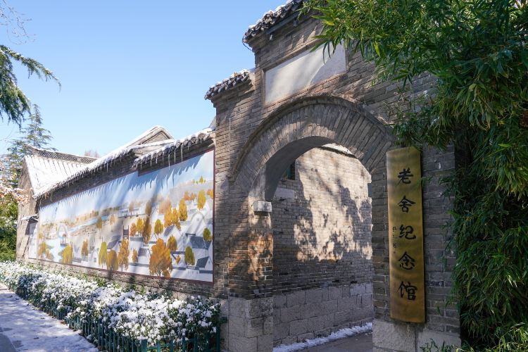 大明湖景区-老舍纪念馆