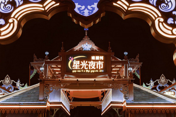 西双版纳又添旅游新地标 南腊河·星光夜市即将璀璨开市