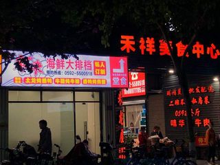 来来海鲜排挡，吃过还想来，几道硬菜，尾牙既视感扑面而来