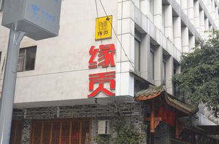 美嘟带你体验成都无法复制的魅力