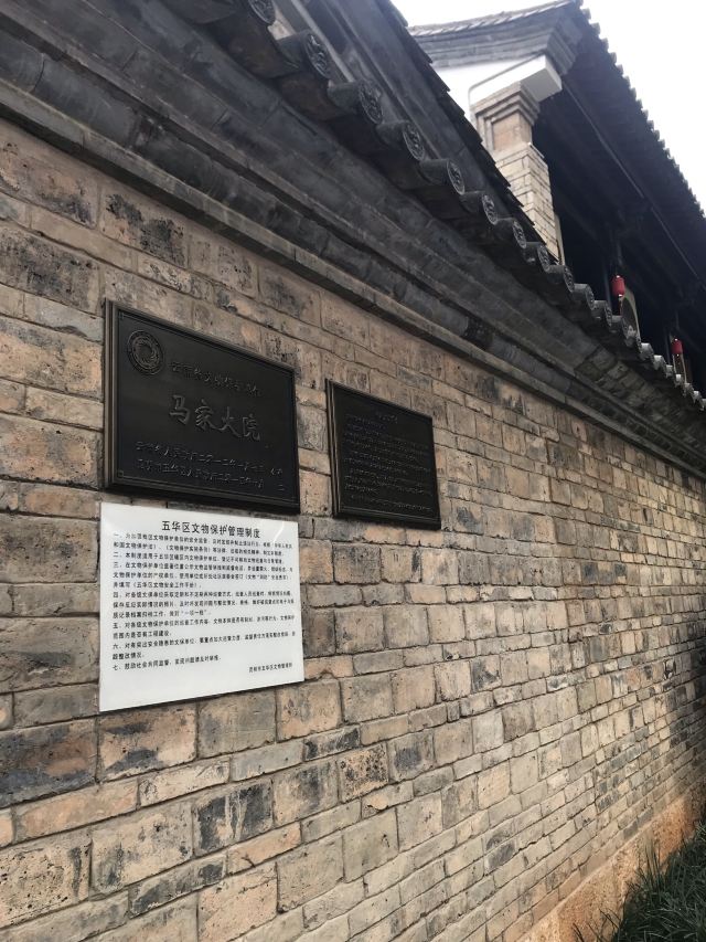 马家大院旅行图片 5
