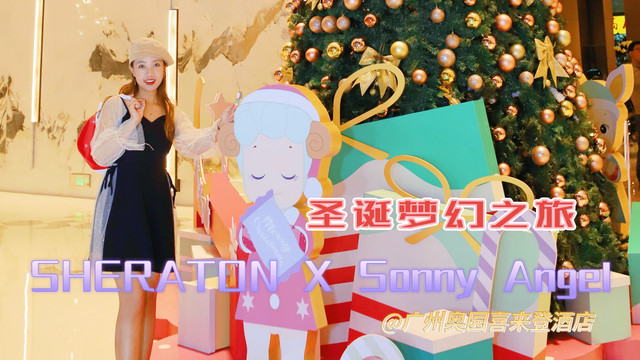 拥抱SonnyAngel,在奥园喜来登开启圣诞梦幻之旅
